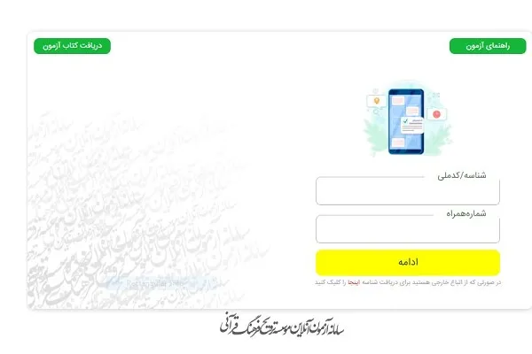 رقابت آنلاین دانش‌آموزان در آزمون «درس‌هایی از قرآن»