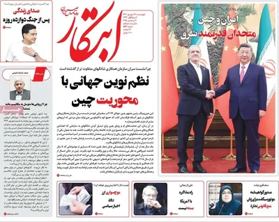 صفحه نخست روزنامه‌های چهارشنبه
۱۲ شهریور ۱۴۰۴