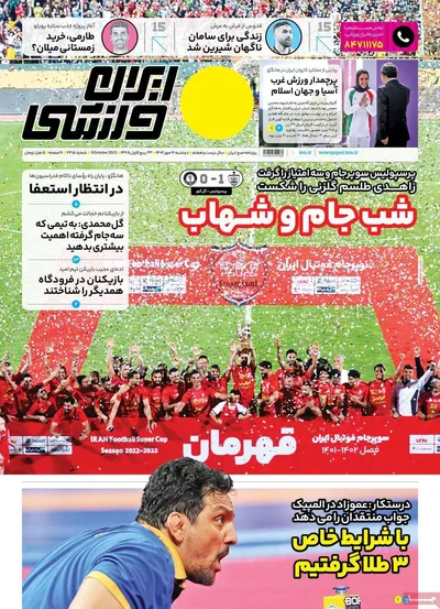 روزنامه ایران ورزشی