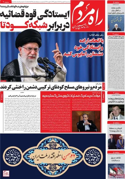 صفحات نخست روزنامه‌های سه‌شنبه ۲۱ بهمن ۱۴۰۴