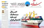 صفحه نخست روزنامه‌های چهارشنبه ۹ مهر ۱۴۰۴