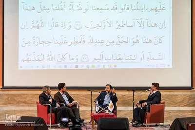 محفل انس با قرآن کریم ـ موسسه قرآنی مشکات