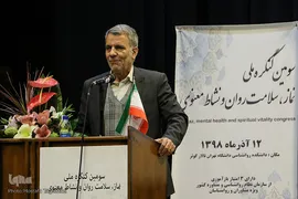سومین کنگره ٬ نماز ، سلامت روان و نشاط معنوی