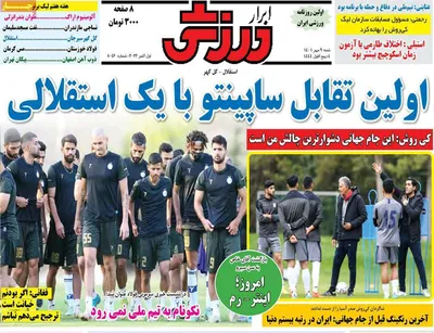 روزنامه ابرار ورزشی