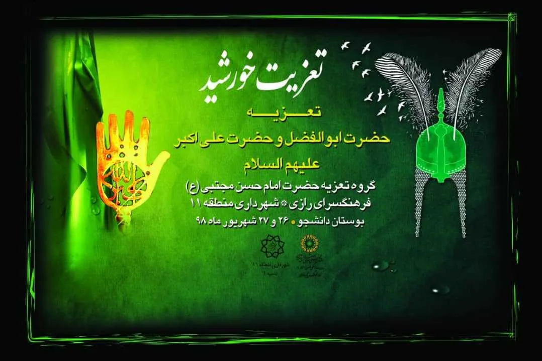 «تعزیت خورشید» در بوستان دانشجو
