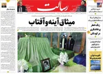 صفحات نخست روزنامه‌های یکشنبه ۱۲ بهمن ۱۴۰۴