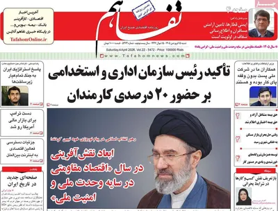 صفحات نخست روزنامه‌های شنبه ۱۵ فروردین ۱۴۰۵
