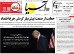 صفحات نخست روزنامه‌های ‌چهارشنبه ۲۷ اسفند ۱۴۰۴