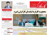 صفحات نخست روزنامه‌های شنبه ۱۲ اردیبهشت ۱۴۰۵