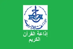 د الجزایر قرآن راډیو تخنیکي ستونزې یوه لویه ستونزه شوه