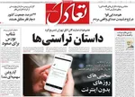 صفحات نخست روزنامه‌های چهارشنبه ۲۴ دی ۱۴۰۴