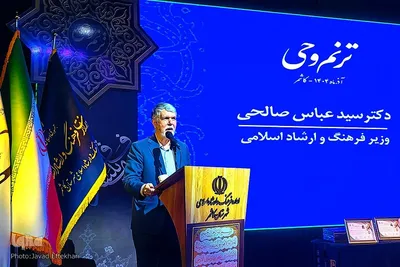 اختتامیه هفدهمین دوره آزمون سراسری حفظ قرآن ترنم وحی
