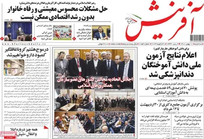 روزنامه آفرینش