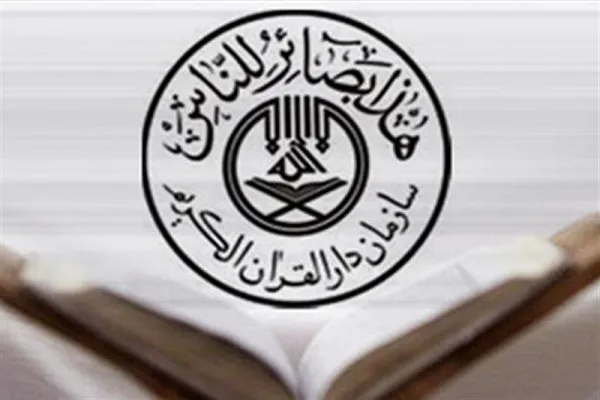 ارزیابی عملکرد قرآنی چهارمحال‌وبختیاری با حضور بازرسان سازمان دارالقرآن