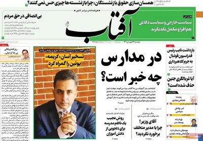 روزنامه آفتاب یزد