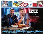 صفحات نخست روزنامه‌های دوشنبه ۴ خرداد ۱۴۰۵