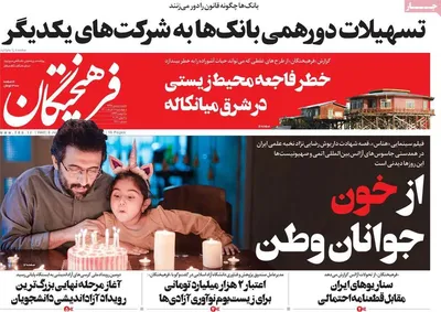 روزنامه فرهیختگان