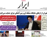 صفحه نخست روزنامه‌های دوشنبه ۱۵ فروردین ۱۴۰۱
