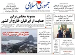 صفحه نخست روزنامه‌های دوشنبه ۱۳ مرداد ۱۴۰۴