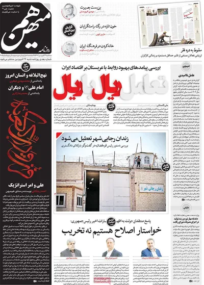 روزنامه هم میهن