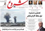 صفحات نخست روزنامه‌های یکشنبه ۱۳ اردیبهشت ۱۴۰۵