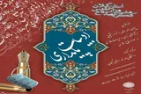 مهلت ارسال آثار به جشنواره «پایان‌نامه‌های برتر حوزه دفاع مقدس» تمدید شد