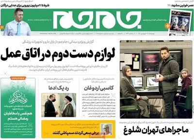 روزنامه جام جم