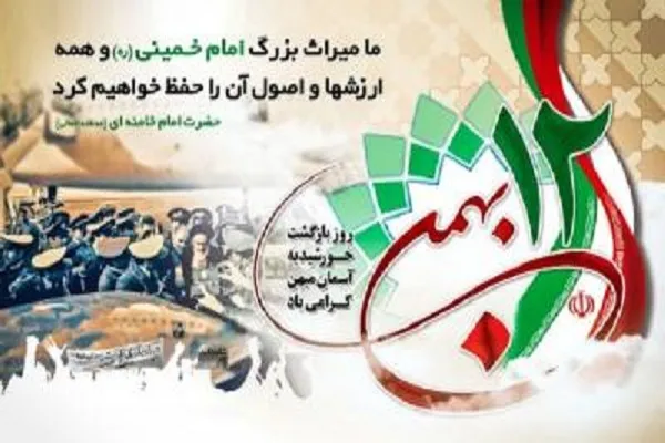 فراخوان شورای هماهنگی تبلیغات اسلامی برای حضور مردم در مراسم 12 بهمن
