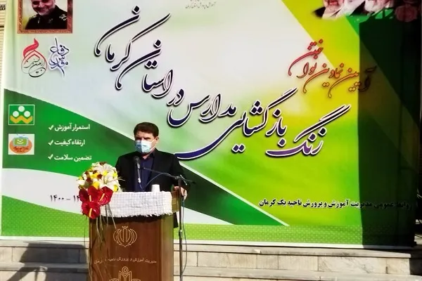 کرمان جزو استان‌های پیشرو در بازگشایی مدارس است