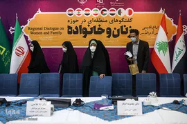 نشست بین‌المللی «گفت‌و‌گوهای منطقه‌ای در حوزه زنان و خانواده»