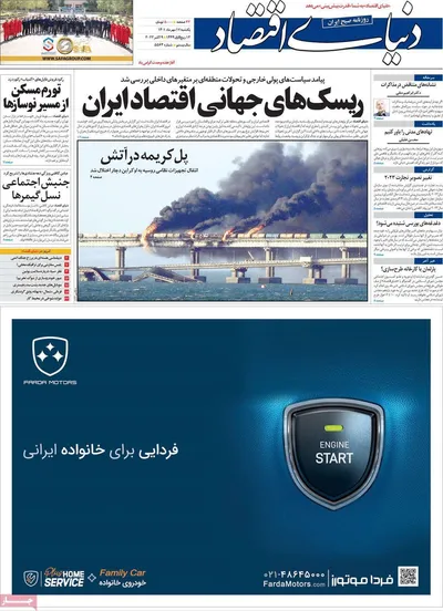 روزنامه دنیای اقتصاد