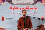 آیین تکریم و معارفه مدیرکل اوقاف اصفهان