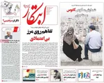 صفحات نخست روزنامه‌های دوشنبه ۴ خرداد ۱۴۰۵