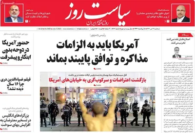 روزنامه سیاست روز