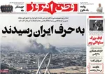 صفحه نخست روزنامه‌های شنبه ۲۲ شهریور ۱۴۰۴