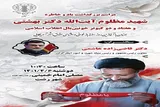 مراسم بزرگداشت شهید آیت‌الله بهشتی و شهدای هفتم تیر در گیلان برگزار می‌شود