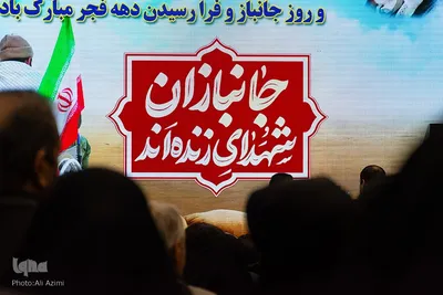 جشن روز جانباز در اصفهان