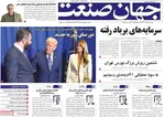 صفحه نخست روزنامه‌های ‌دوشنبه ۱۹ آبان ۱۴۰۴
