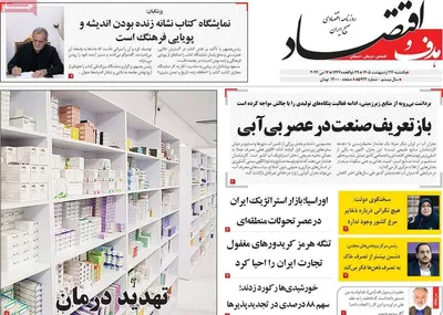 صفحات نخست روزنامه‌های یکشنبه ۲۷ اردیبهشت ۱۴۰۵