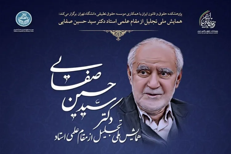 استاد صفایی شخصیتی آزاده از صفات رذیله است