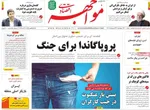 صفحات نخست روزنامه‌های چهارشنبه ۲۳ اردیبهشت ۱۴۰۵