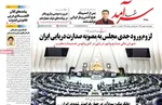 صفحات نخست روزنامه‌های چهارشنبه ۸ بهمن ۱۴۰۴