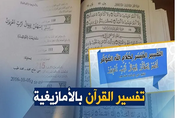 Berberi diline ilk Kur'an tefsiri yayınlandı