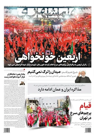 صفحات نخست روزنامه‌های چهارشنبه ۱۴ مرداد ۱۴۰۵