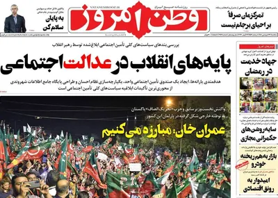 روزنامه وطن امروز