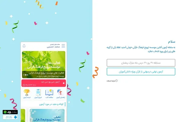 رقابت 21 هزار دانش‌آموز ابتدایی در بیست‌ونهمین آزمون درس‌هایی از قرآن