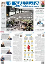 روزنامه همشهری