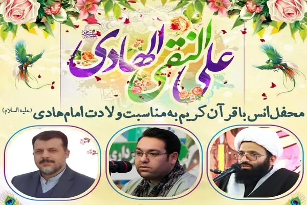 محفل انس با قرآن با حضور قاری بین‌المللی برگزار می‌شود