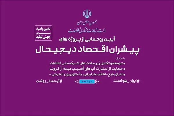 شبکه ملی اطلاعات بر ریل توسعه محتوا قرار گرفت / از این پس هر ایرانی یک تلویزیون اینترنتی