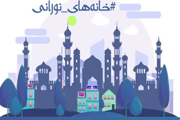 راه‌اندازی طرح «جلوه‌های نور» ویژه جلسات خانگی قرآن